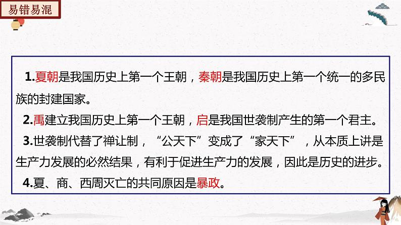 第二单元夏商周时期：早期国家与社会变革 单元复习课件 七年级历史上册（部编版）第8页