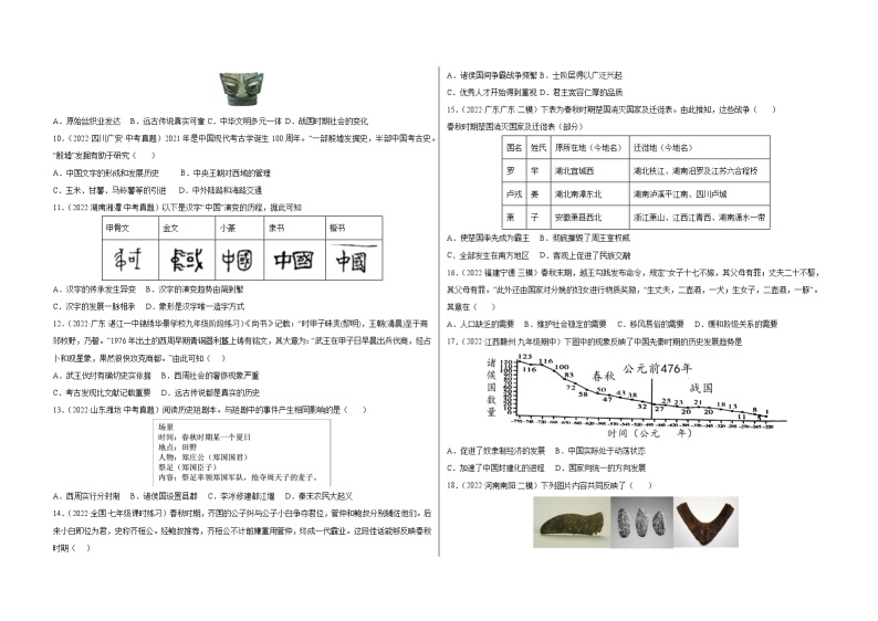 部编版七年级历史上册第二单元夏商周时期：早期国家与社会变革  单元复习 课件+单元试卷含解析卷02