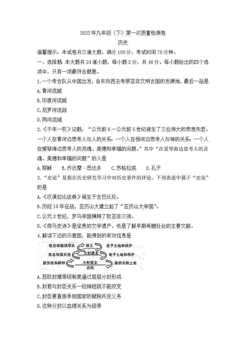 湖南省邵阳市绥宁县2022-2023学年九年级下学期3月月考历史试题第1页