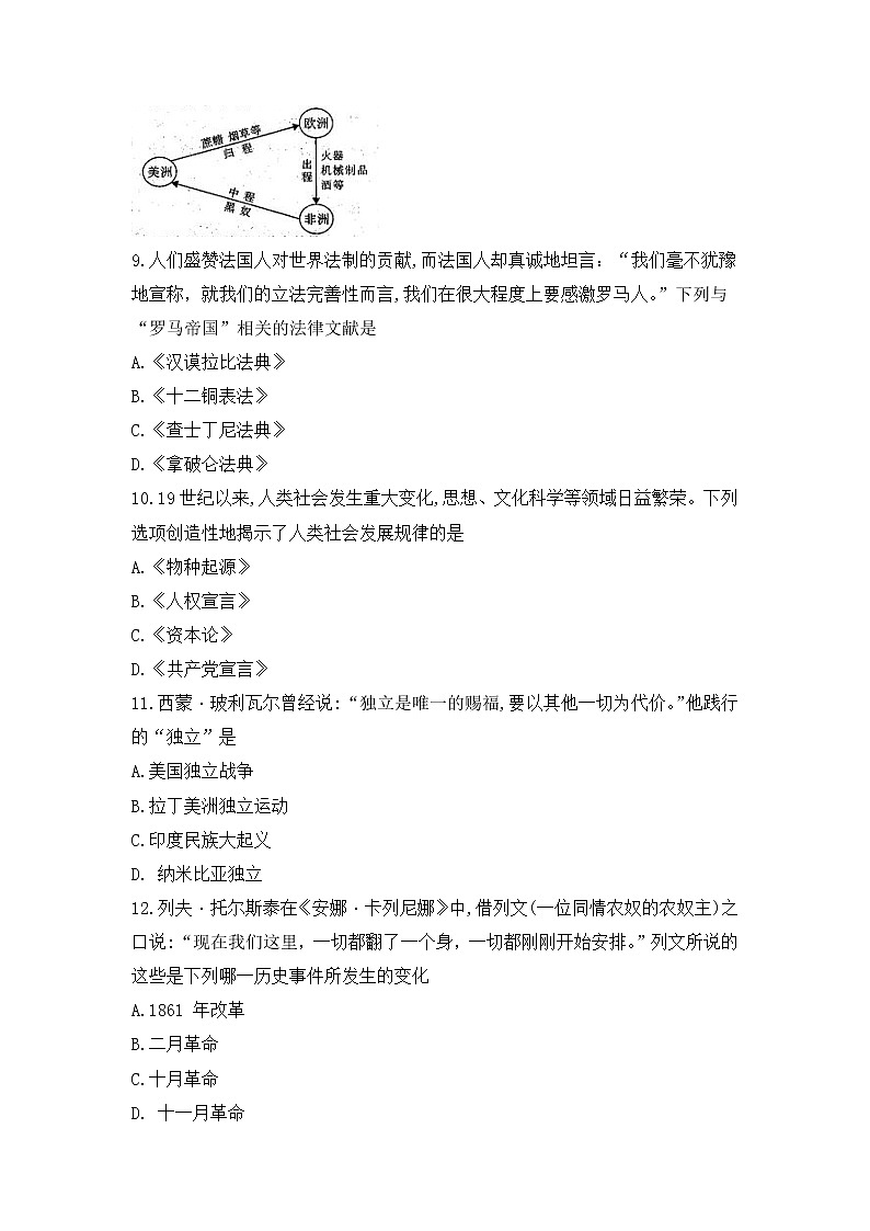 湖南省邵阳市绥宁县2022-2023学年九年级下学期3月月考历史试题第3页
