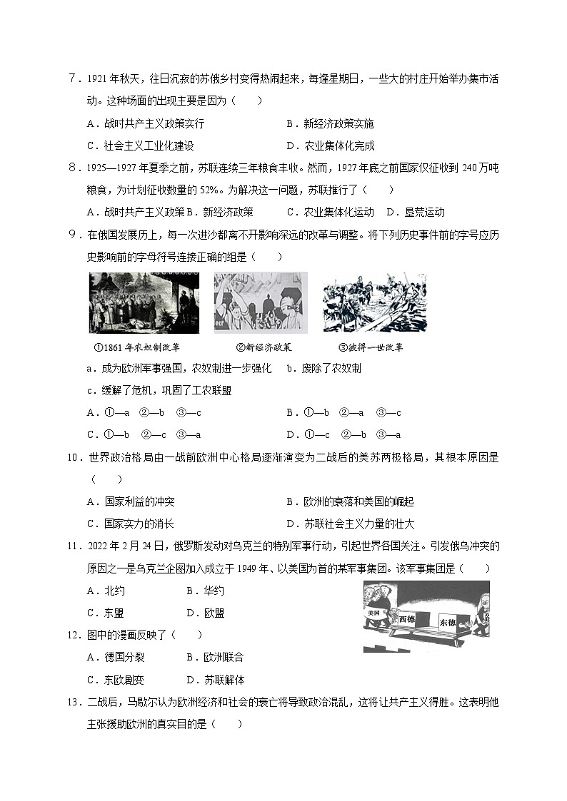 四川省自贡市荣县中学校2022-2023学年九年级下学期3月月考历史试题02