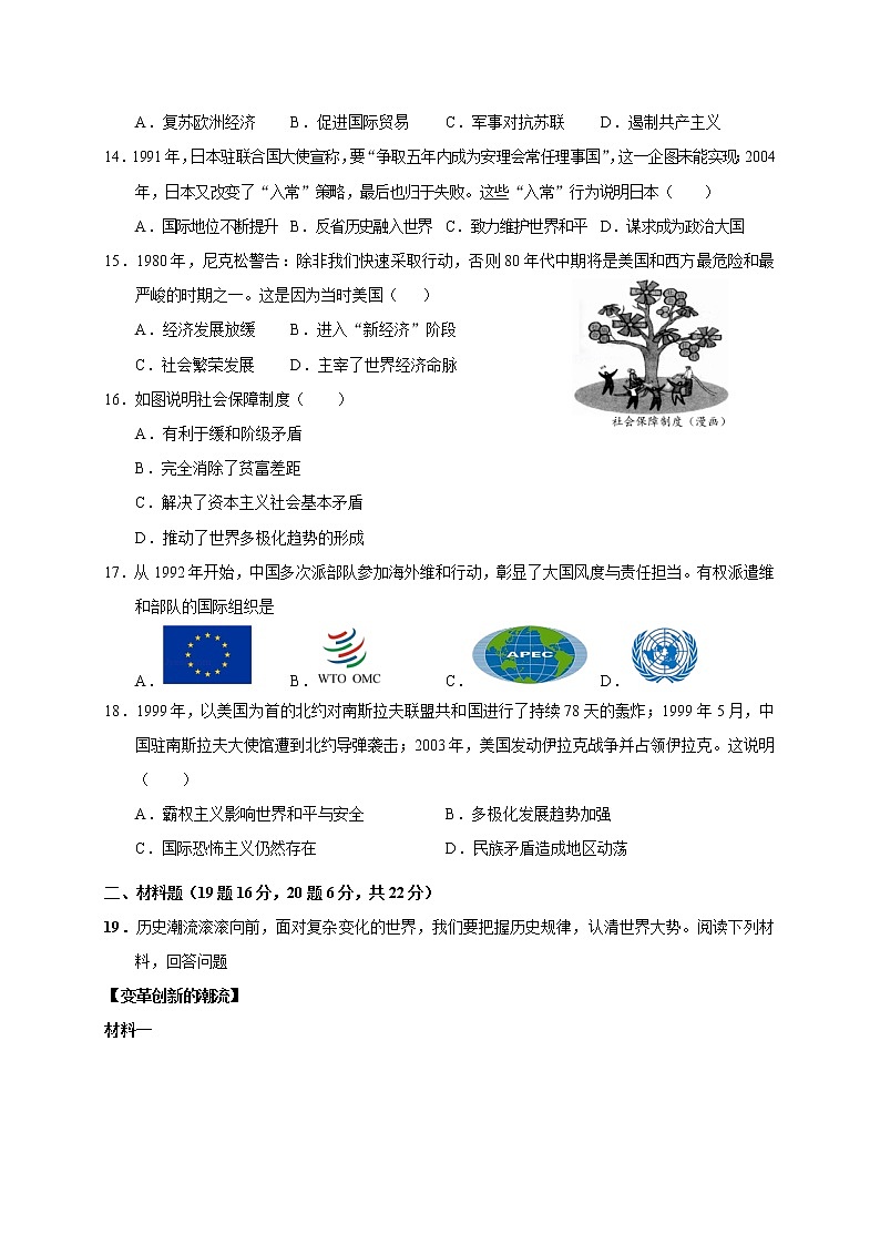 四川省自贡市荣县中学校2022-2023学年九年级下学期3月月考历史试题03