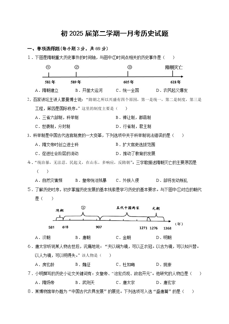 四川省自贡市荣县中学校2022-2023学年七年级下学期3月月考历史试题01