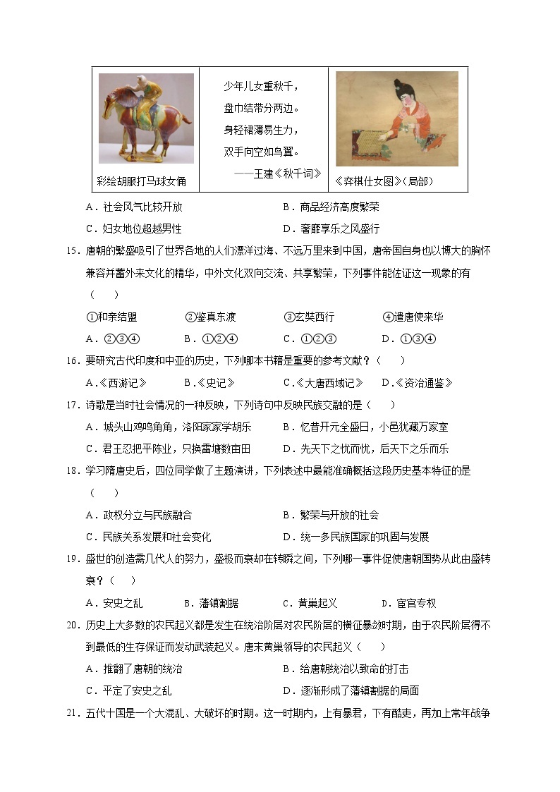 四川省自贡市荣县中学校2022-2023学年七年级下学期3月月考历史试题03