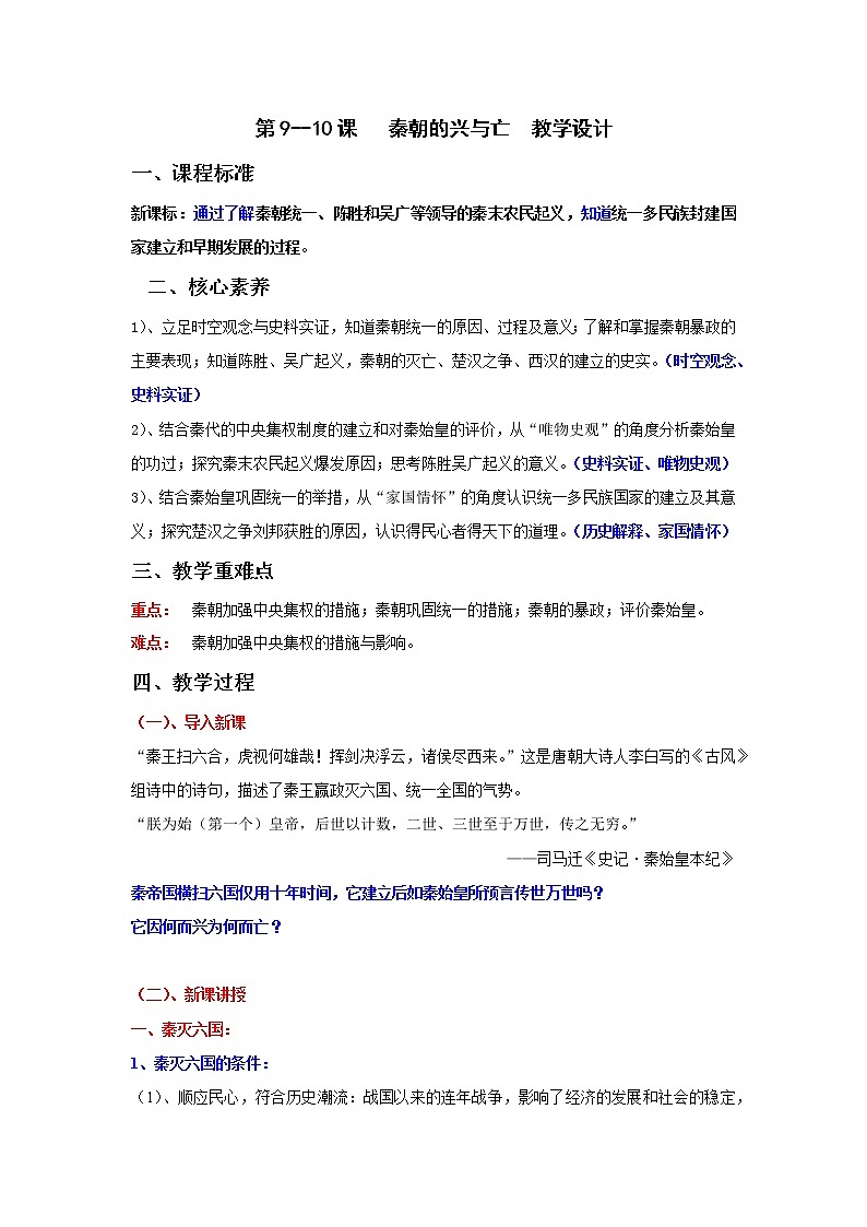 部编版七年级历史上册第9课  秦统一中国 课件（含视频）+教案+素材+背记要点清单+同步分层作业含解析卷01