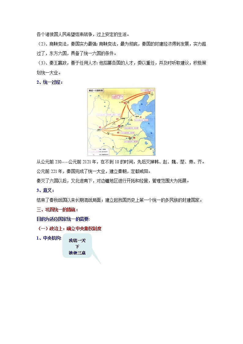 部编版七年级历史上册第9课  秦统一中国 课件（含视频）+教案+素材+背记要点清单+同步分层作业含解析卷02