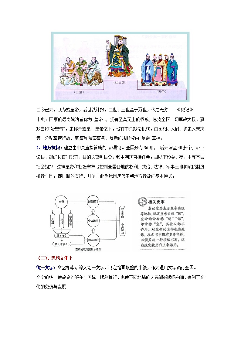 部编版七年级历史上册第9课  秦统一中国 课件（含视频）+教案+素材+背记要点清单+同步分层作业含解析卷03