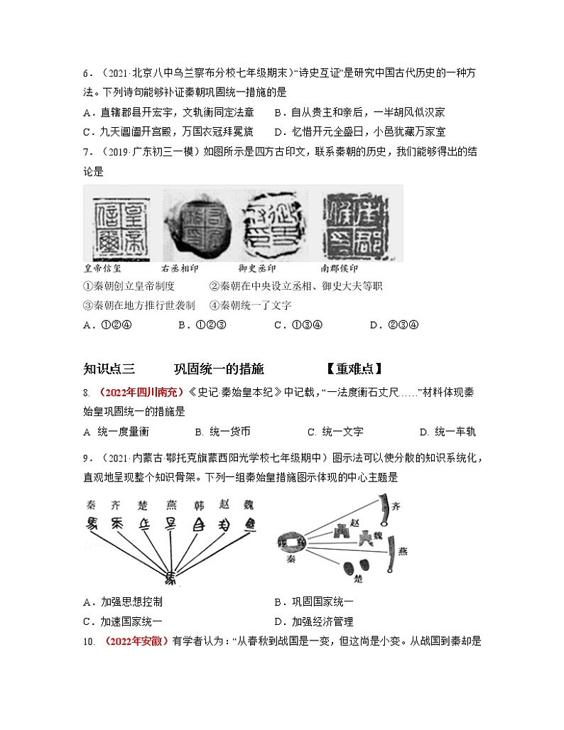 部编版七年级历史上册第9课  秦统一中国 课件（含视频）+教案+素材+背记要点清单+同步分层作业含解析卷02