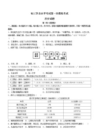 2023年山东省滨州市惠民县中考一模历史试题（含答案）