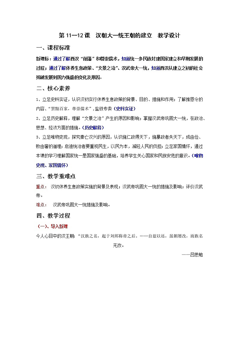 部编版七年级历史上册第12课  汉武帝巩固大一统王朝 课件（含视频）+教案+素材+背记要点清单+同步分层作业含解析卷01