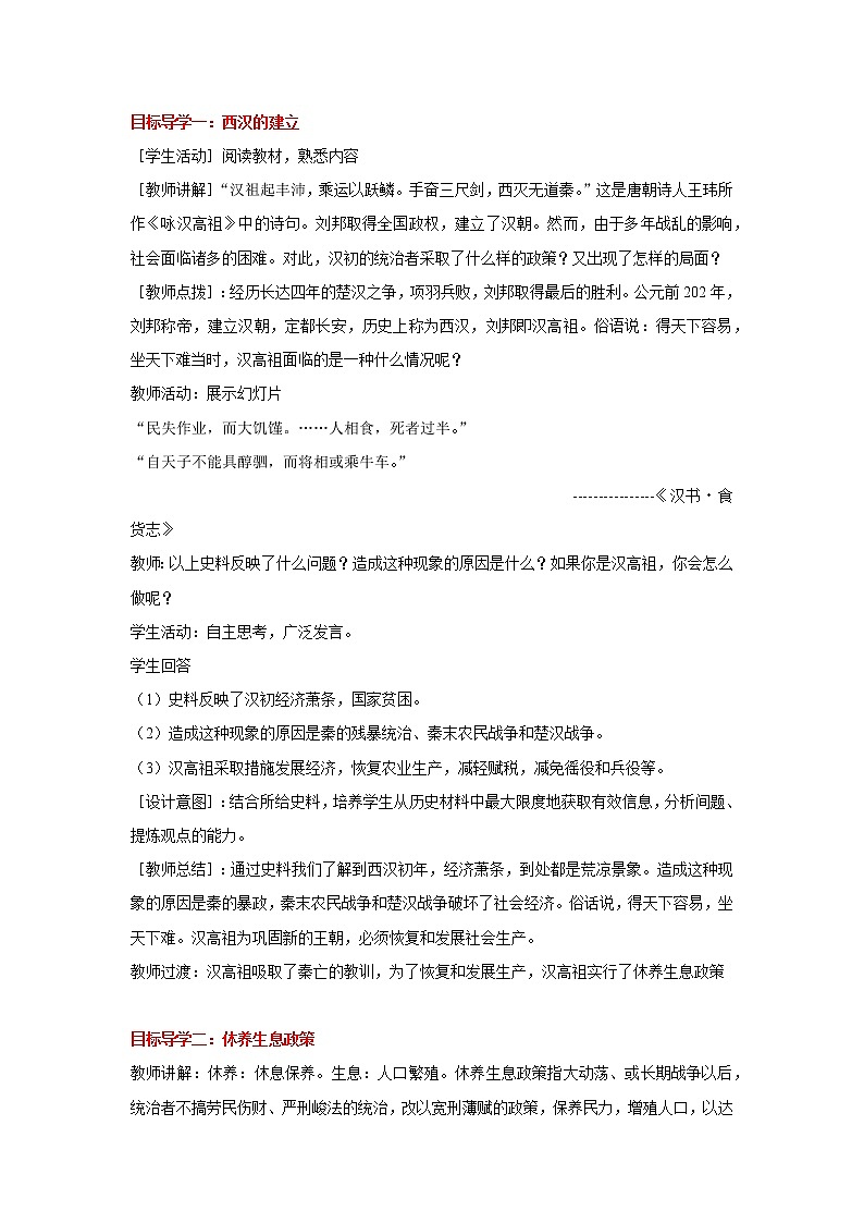 部编版七年级历史上册第12课  汉武帝巩固大一统王朝 课件（含视频）+教案+素材+背记要点清单+同步分层作业含解析卷03