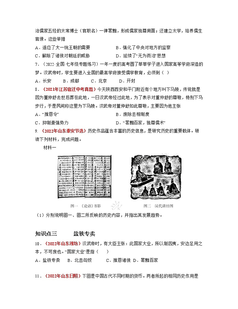 部编版七年级历史上册第12课  汉武帝巩固大一统王朝 课件（含视频）+教案+素材+背记要点清单+同步分层作业含解析卷02