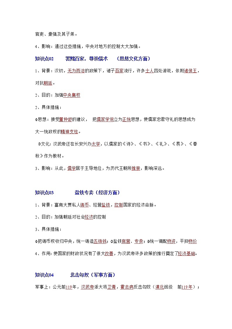 部编版七年级历史上册第12课  汉武帝巩固大一统王朝 课件（含视频）+教案+素材+背记要点清单+同步分层作业含解析卷02