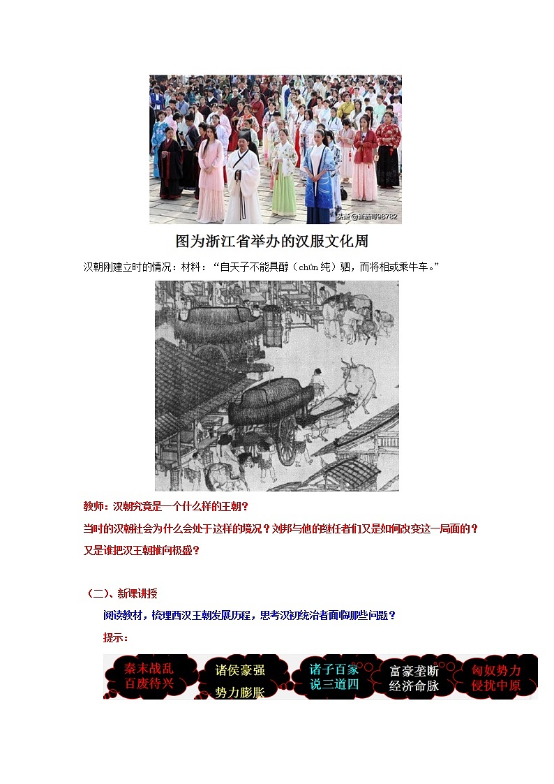 部编版七年级历史上册第11课  西汉建立和“文景之治” 课件（含视频）+教案+素材+背记要点清单+同步分层作业含解析卷02
