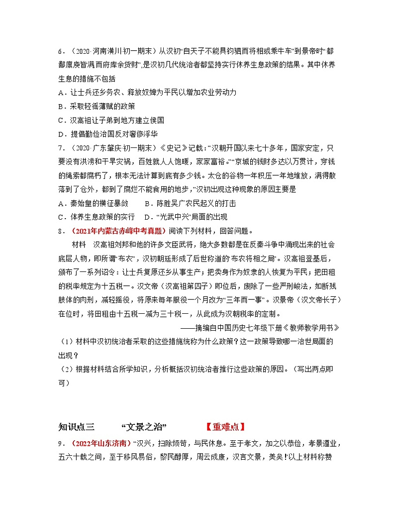 部编版七年级历史上册第11课  西汉建立和“文景之治” 课件（含视频）+教案+素材+背记要点清单+同步分层作业含解析卷02