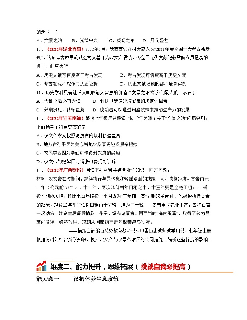 部编版七年级历史上册第11课  西汉建立和“文景之治” 课件（含视频）+教案+素材+背记要点清单+同步分层作业含解析卷03