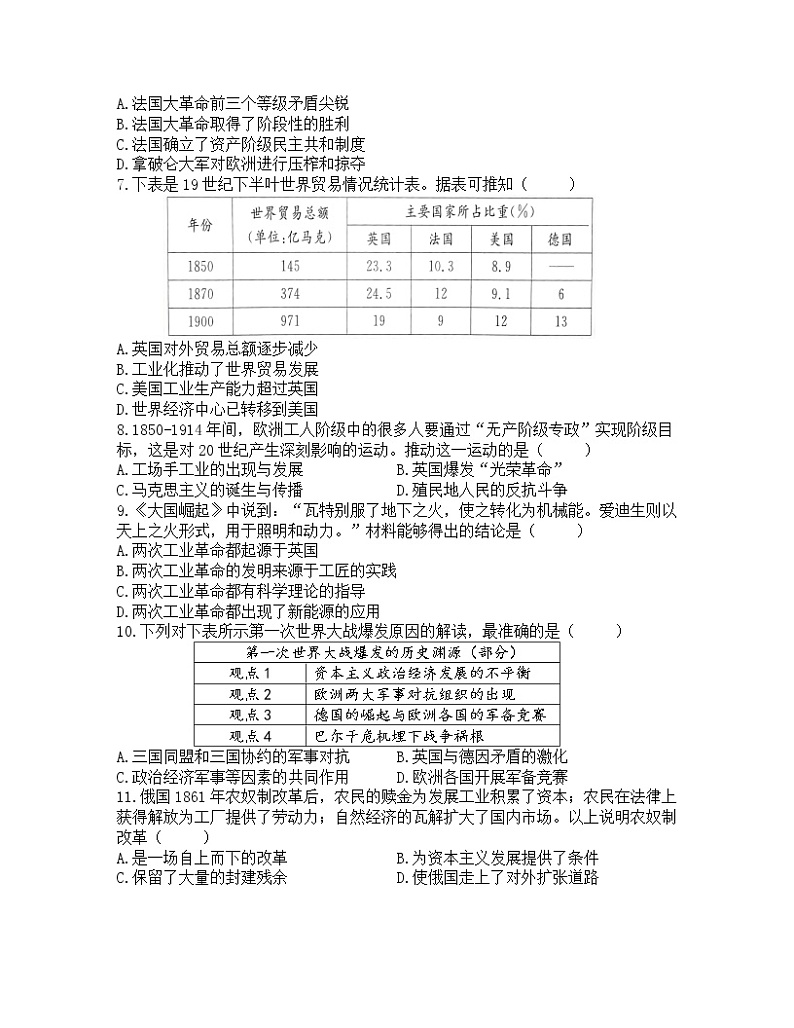 2023年安徽省中考历史第一轮复习试题（八）第2页