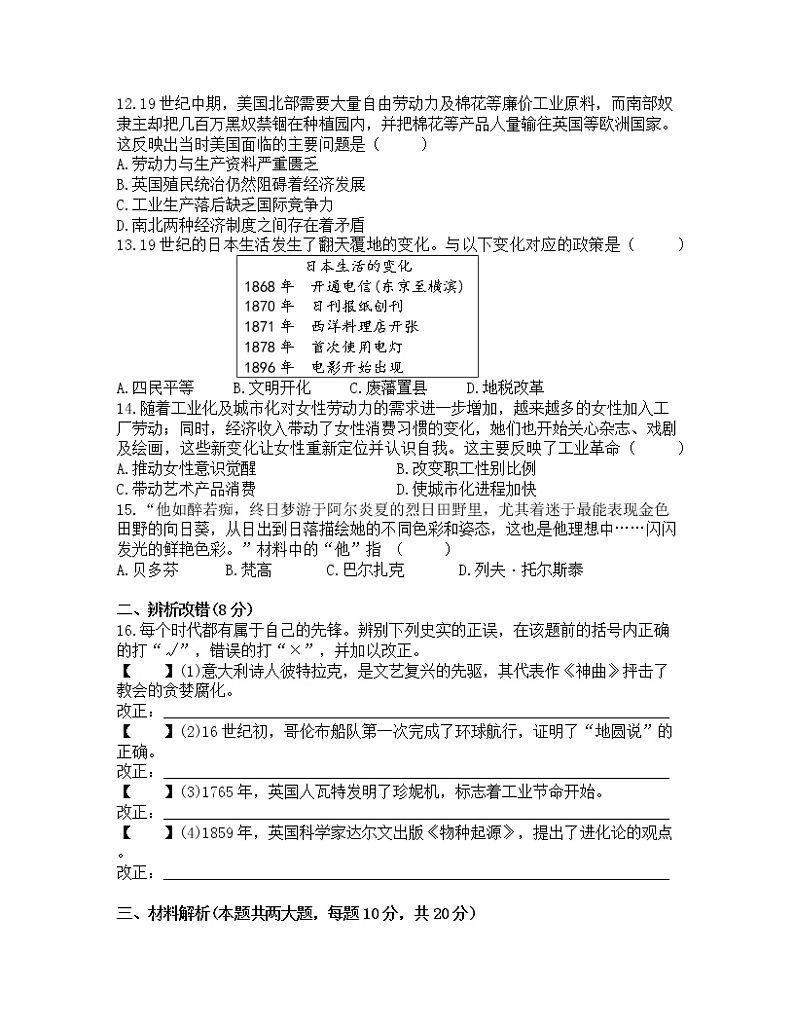 2023年安徽省中考历史第一轮复习试题（八）第3页