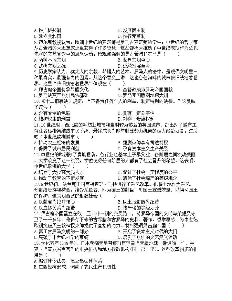 2023年安徽省中考历史第一轮复习试题（七）第2页