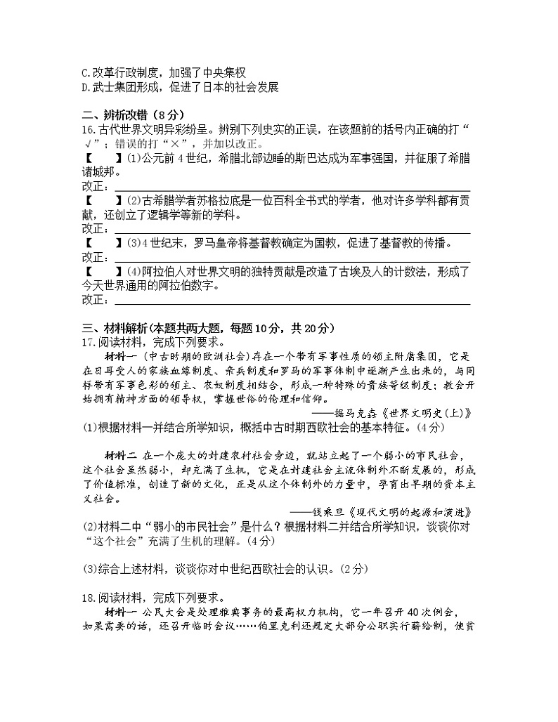 2023年安徽省中考历史第一轮复习试题（七）第3页