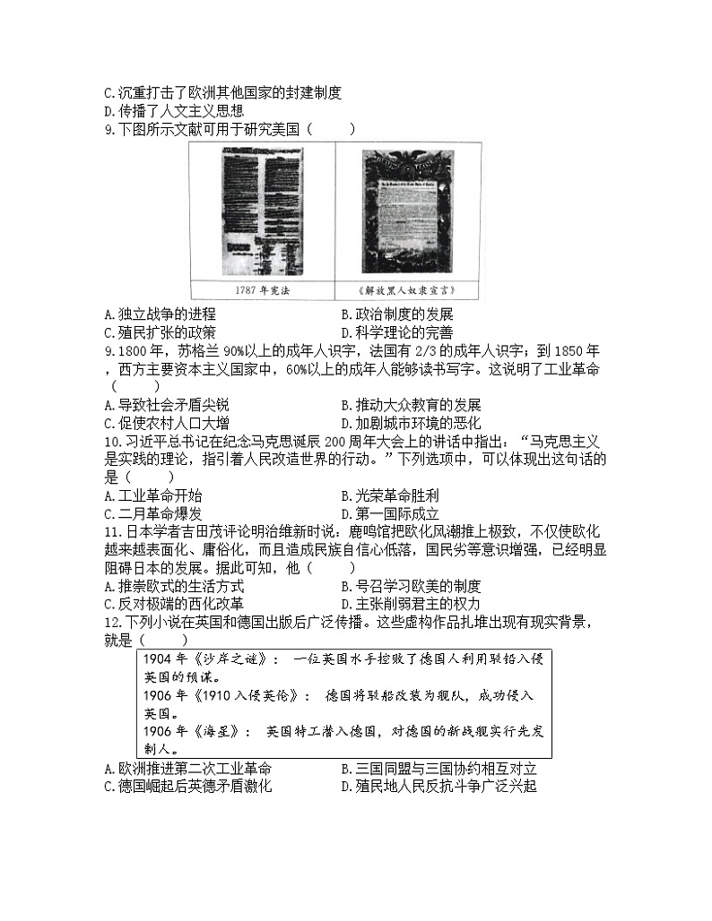 2023年安徽省中考历史第一轮复习试题（十）第2页