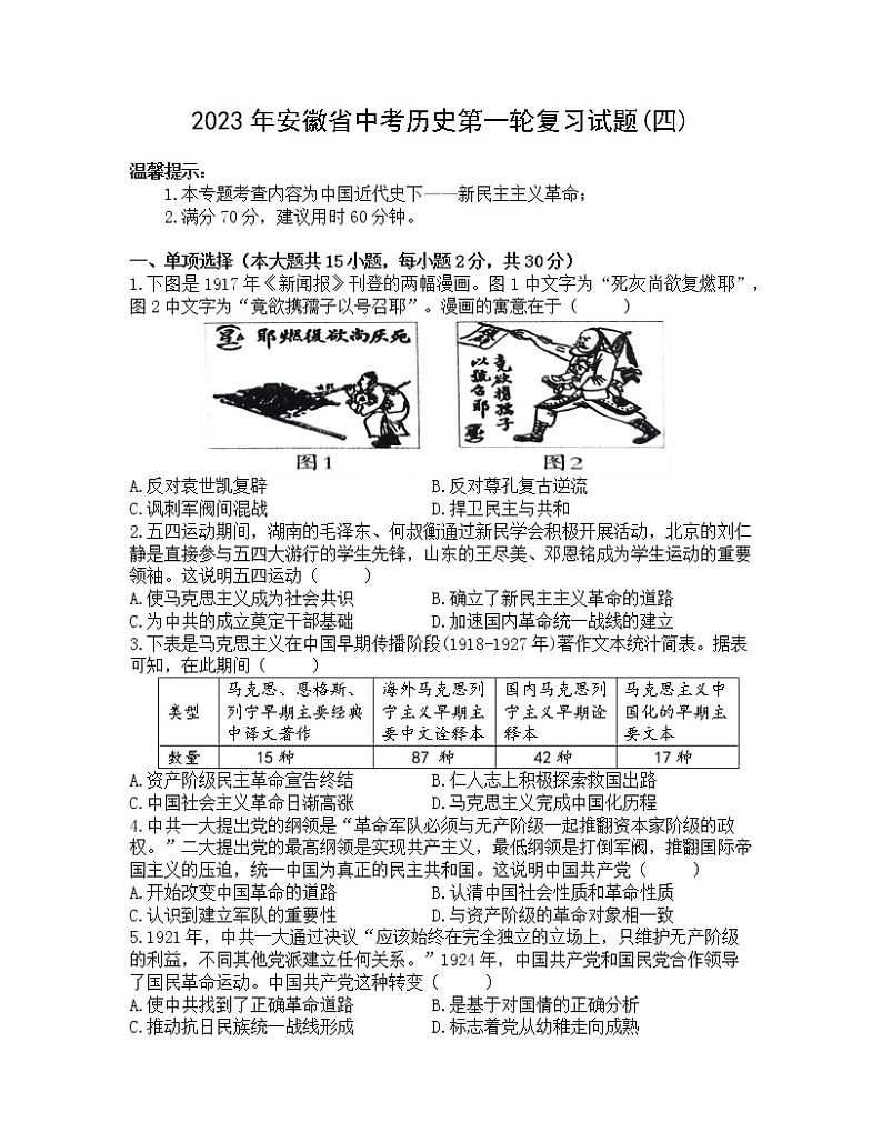 2023年安徽省中考历史第一轮复习试题(四)（含答案）第1页