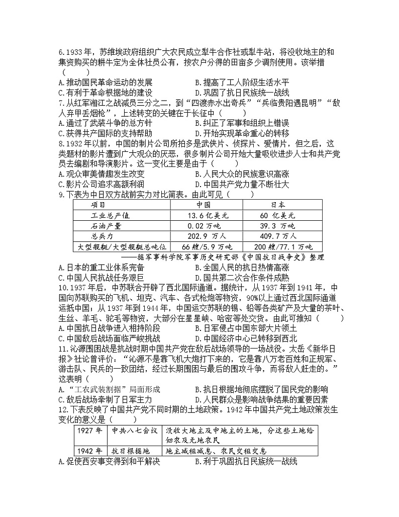 2023年安徽省中考历史第一轮复习试题(四)（含答案）第2页