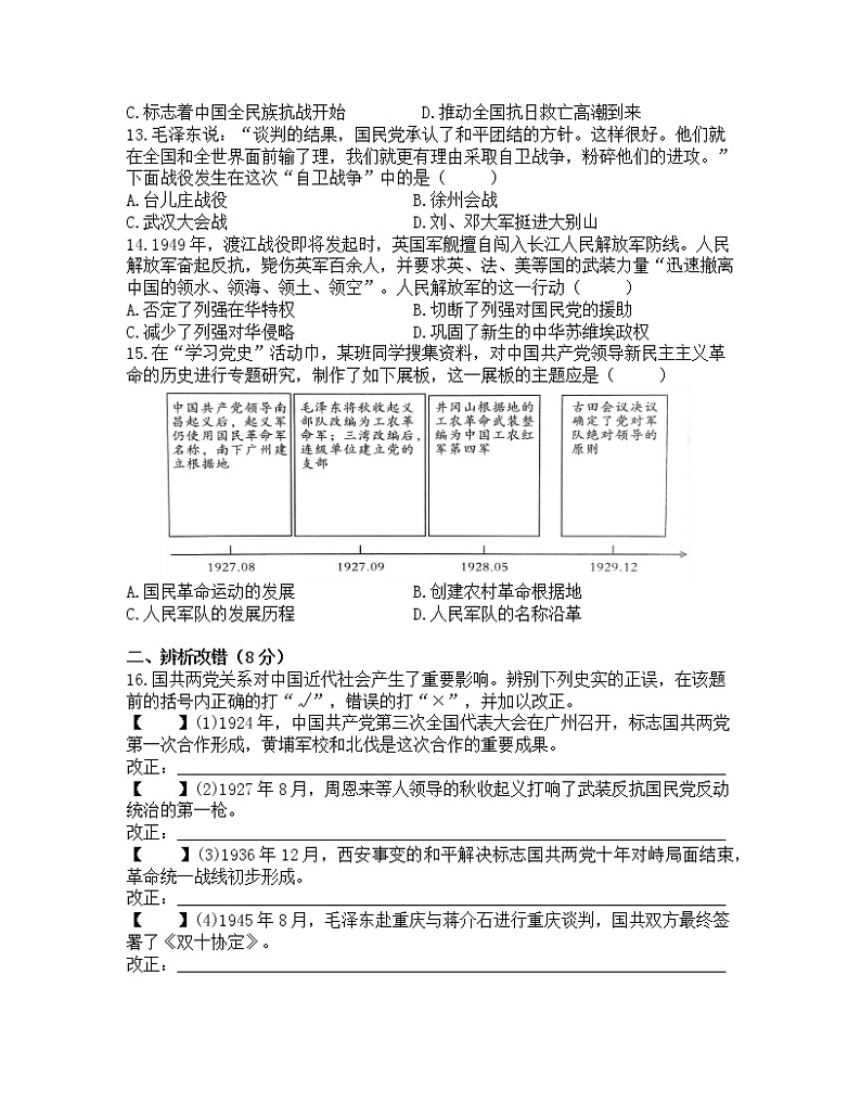 2023年安徽省中考历史第一轮复习试题(四)（含答案）第3页