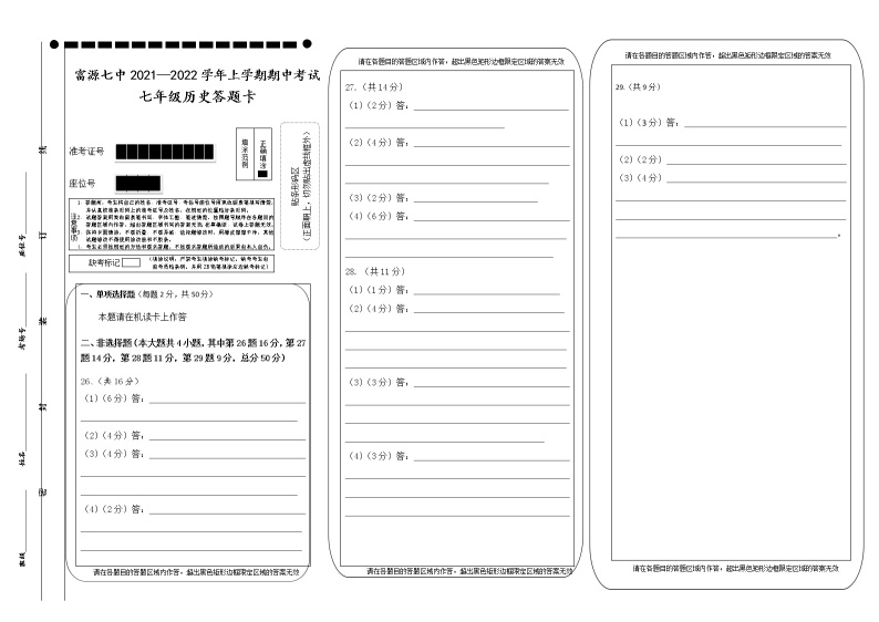 云南省富源县第七中学2022-2023学年七年级上学期期中考试历史试题01
