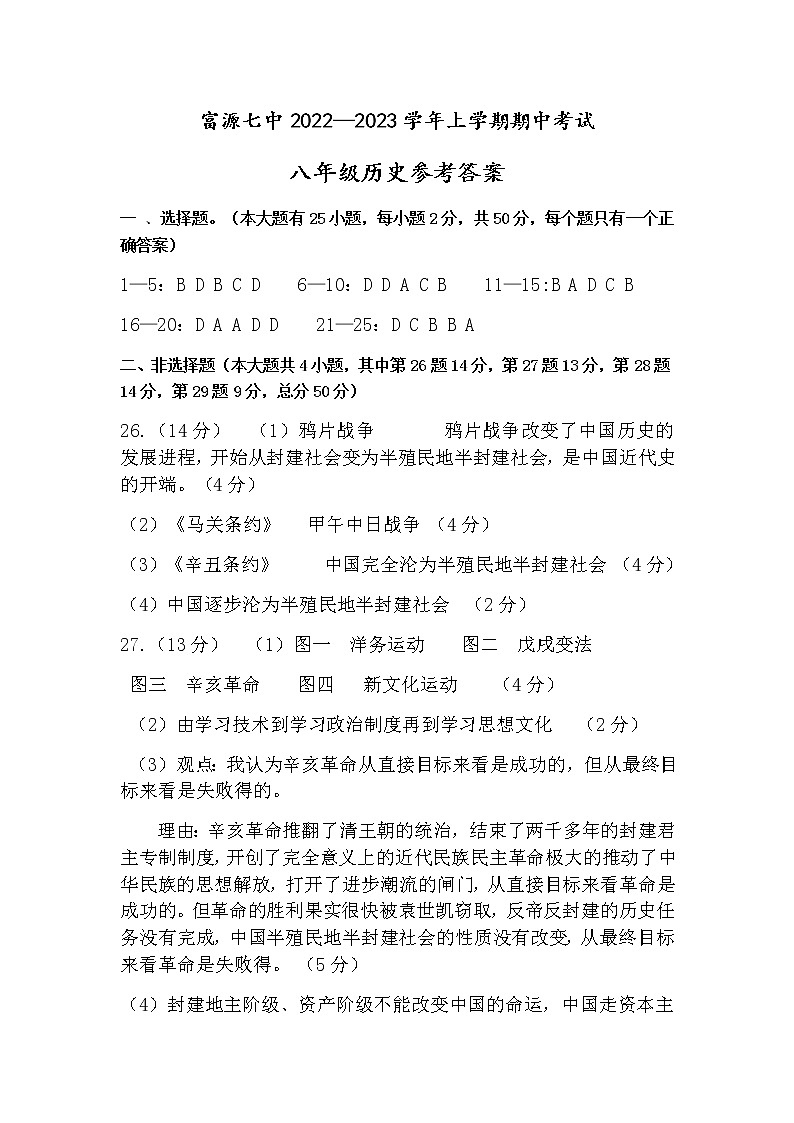 八年级上册历史期中检测答案第1页
