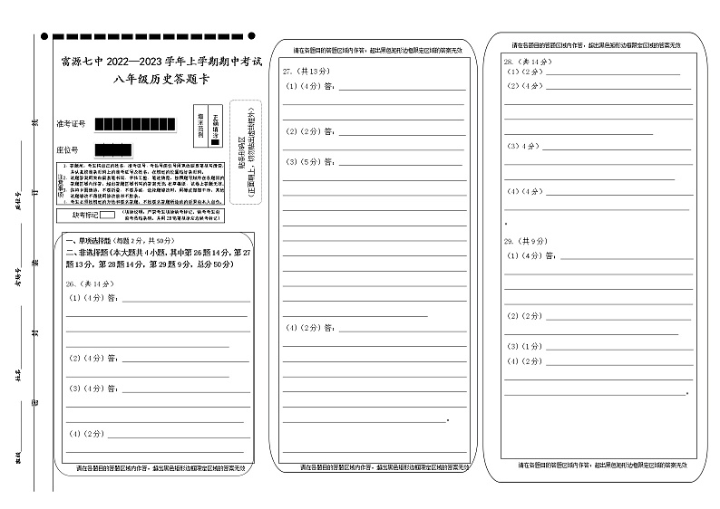 八年级上册历史答题卡第1页