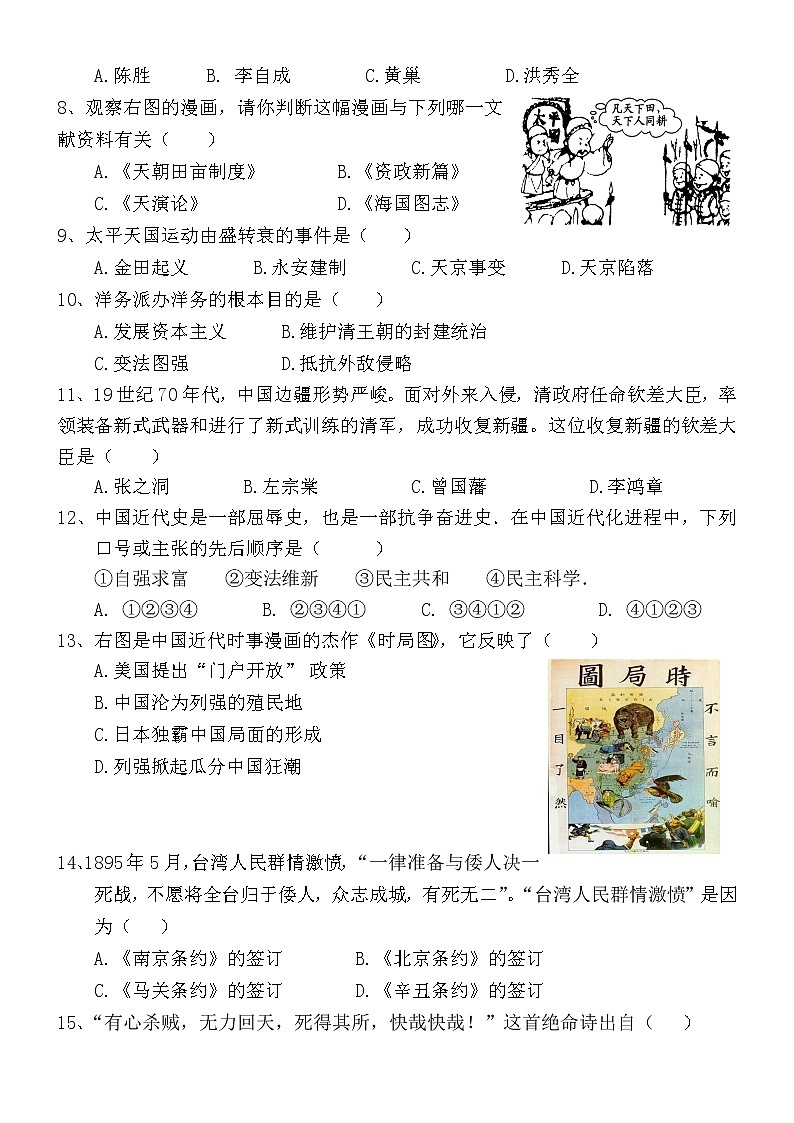 八年级上册历史期中试卷第2页