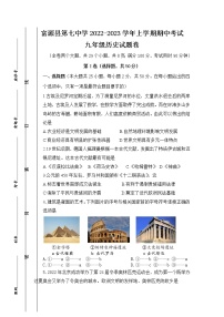 云南省曲靖市富源县第七中学2022-2023学年九年级上学期期中考试历史试题