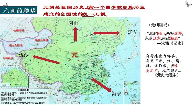 2.11元朝的统治课件第4页