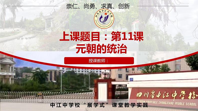 2.11+元朝的统治课件第1页
