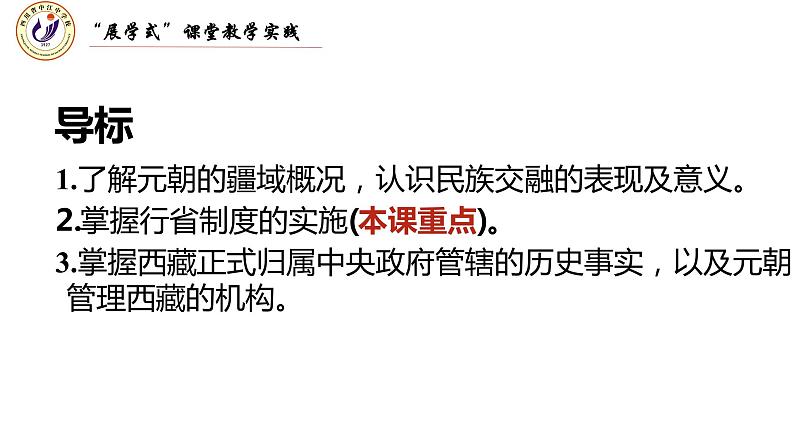 2.11+元朝的统治课件第2页