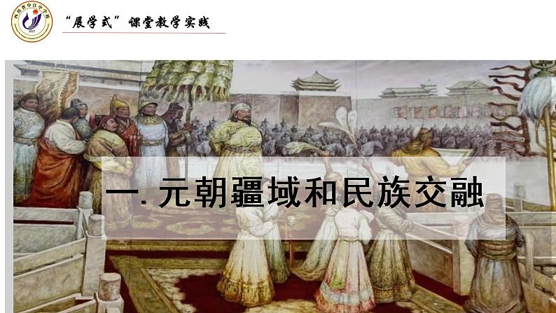 2.11+元朝的统治课件第4页