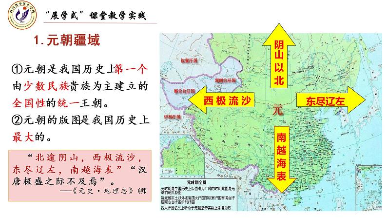 2.11+元朝的统治课件第5页