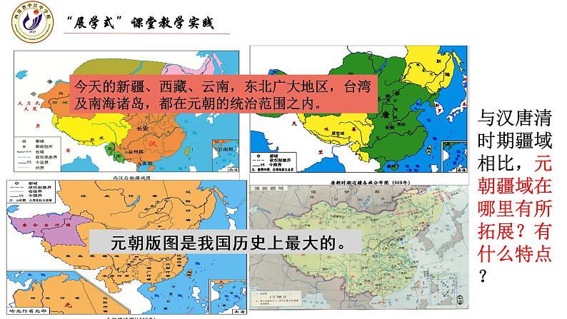 2.11+元朝的统治课件第6页