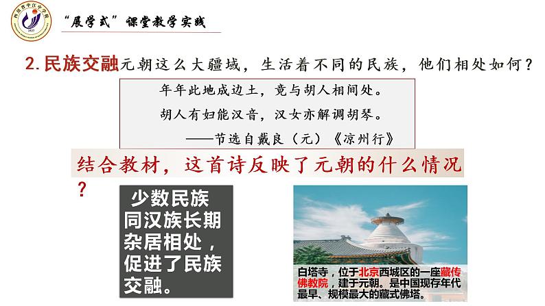 2.11+元朝的统治课件第7页