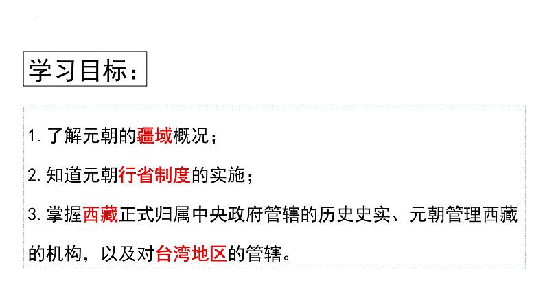 第11课 元朝的统治课件02