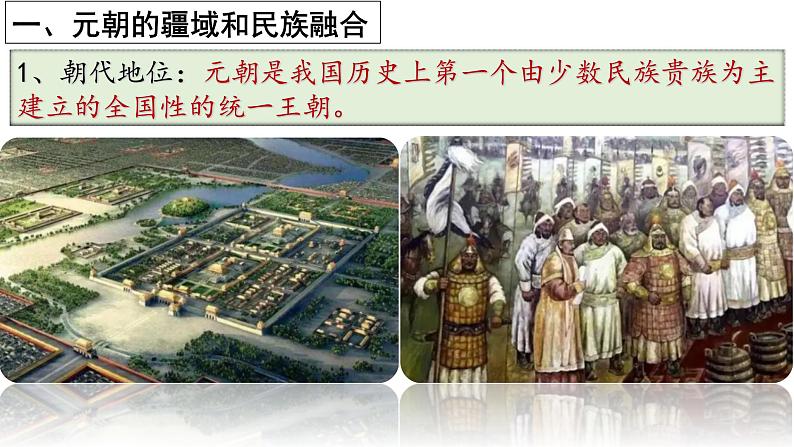 第11课 元朝的统治课件03