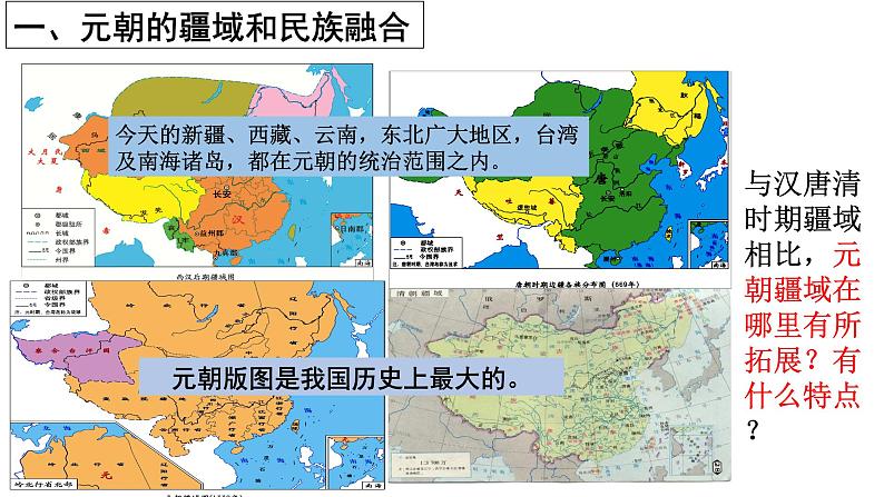 第11课 元朝的统治课件05