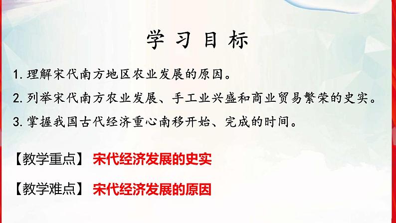 第二单元第九节宋代经济的发展课件  部编版七年级历史下学期第2页