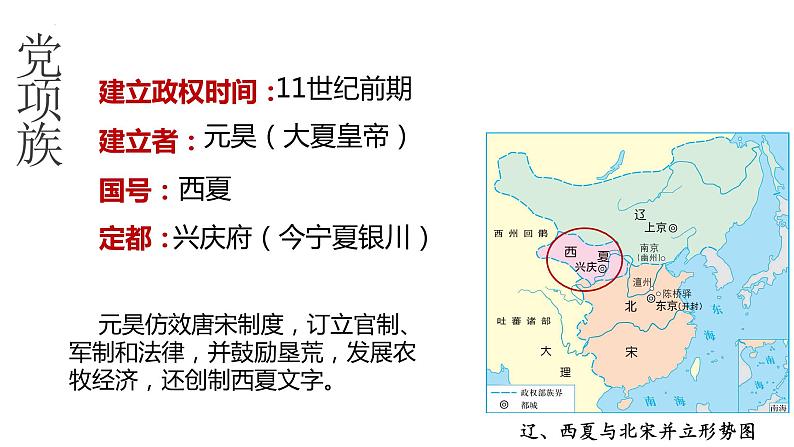 第二单元第七节辽、西夏与北宋的并立  课件  部编版七年级历史下册第7页