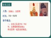 第一单元第五节安史之乱与唐朝的衰亡  课件  部编版七年级历史下册