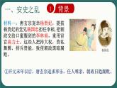 第一单元第五节安史之乱与唐朝的衰亡  课件  部编版七年级历史下册