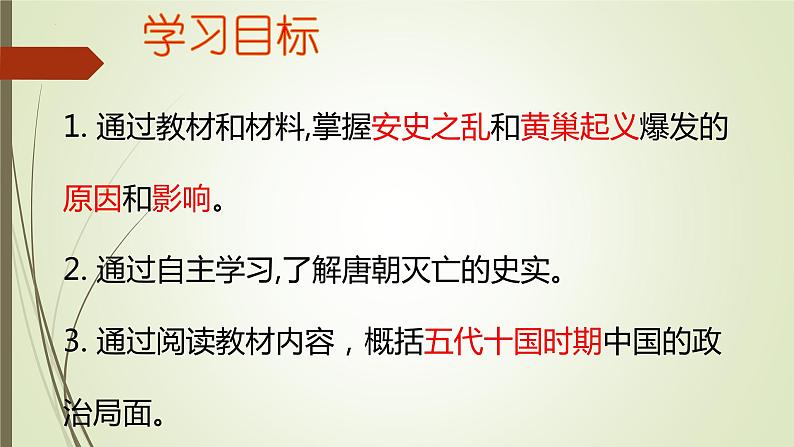 第一单元第五节安史之乱与唐朝衰亡  课件  部编版七年级历史下册02