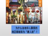 第一单元第四节唐朝的中外文化交流课件  部编版七年级历史下学期