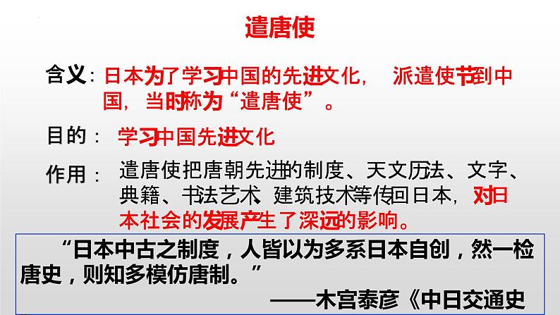 第一单元第四节唐朝的中外文化交流课件  部编版七年级历史下学期第5页